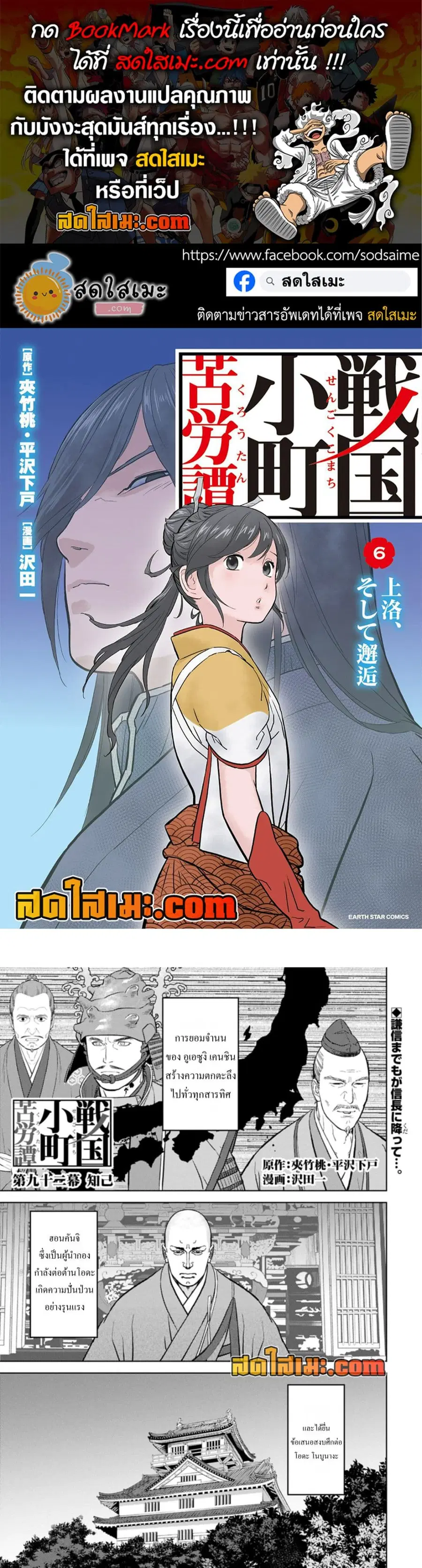 Sengoku Komachi Kuroutan: Noukou Giga ตอนที่ 92 หน้า 1