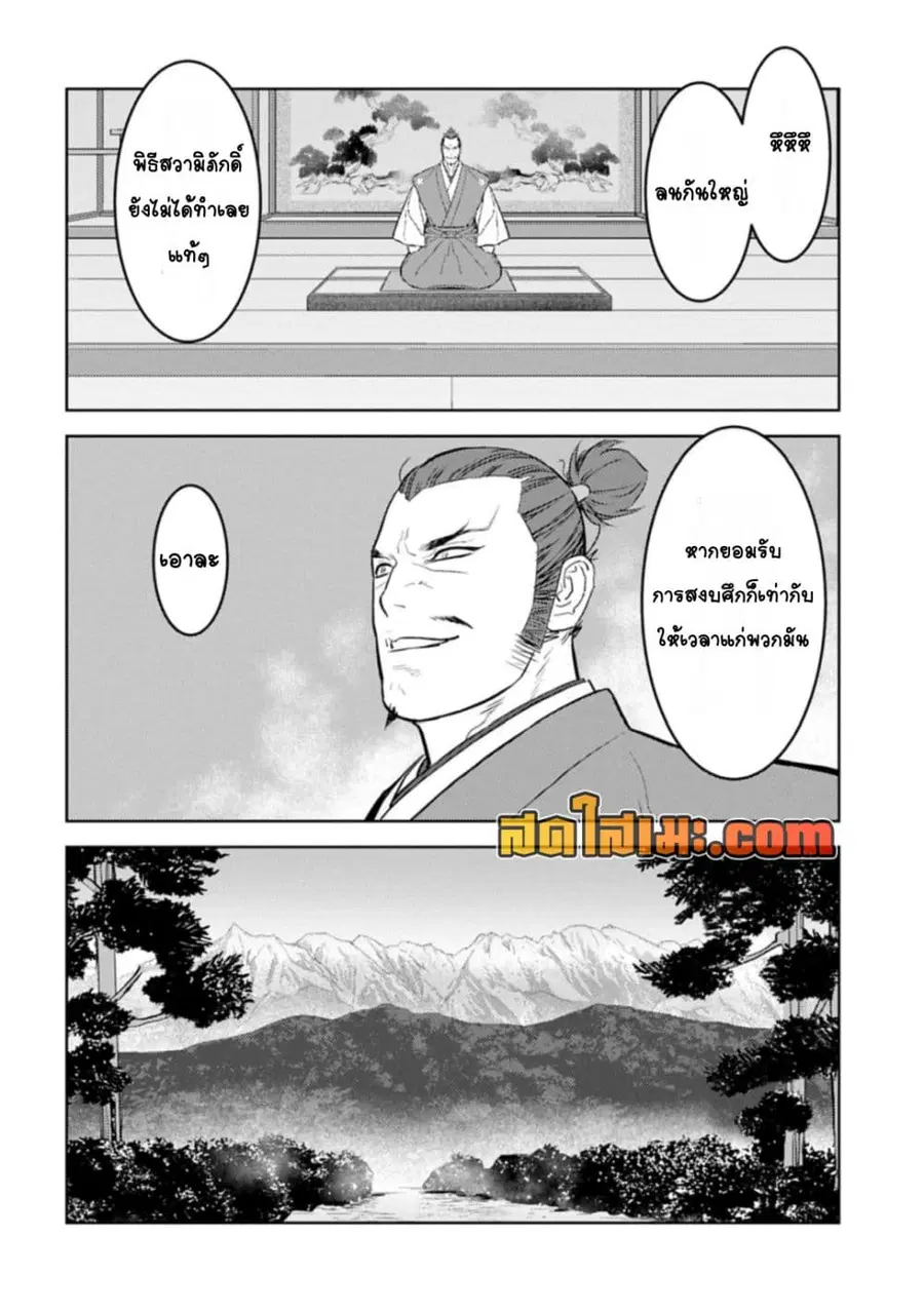Sengoku Komachi Kuroutan: Noukou Giga ตอนที่ 92 หน้า 2