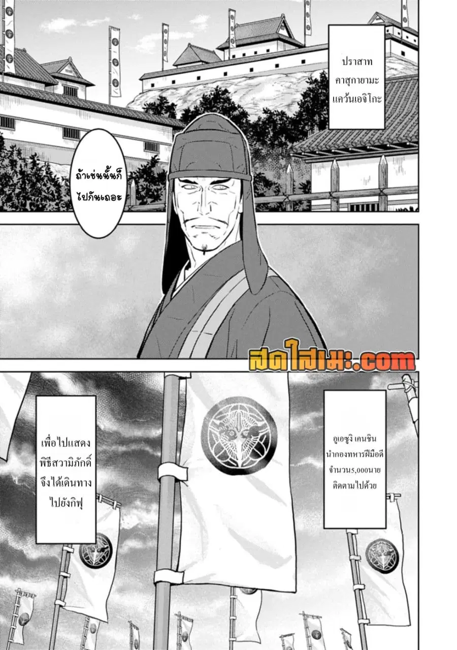 Sengoku Komachi Kuroutan: Noukou Giga ตอนที่ 92 หน้า 3