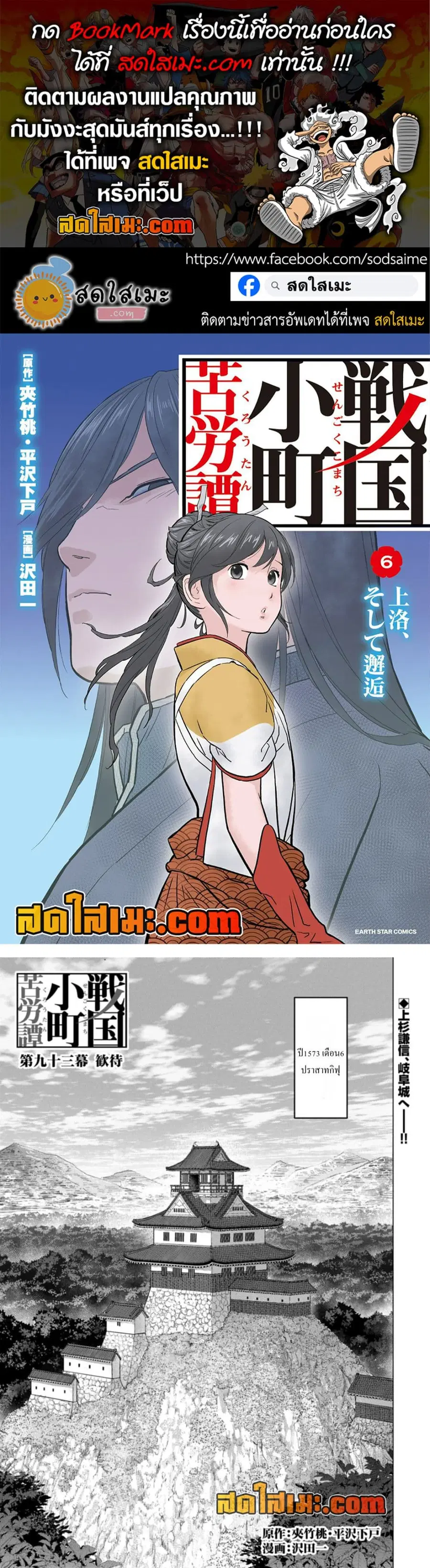 Sengoku Komachi Kuroutan: Noukou Giga ตอนที่ 93 หน้า 1