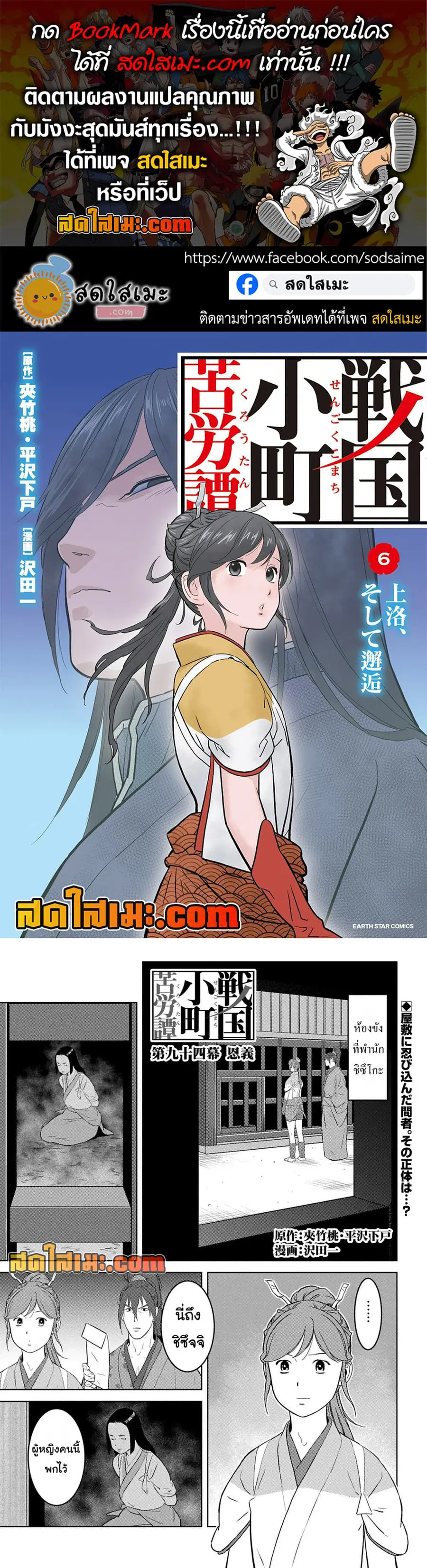Sengoku Komachi Kuroutan: Noukou Giga ตอนที่ 94 หน้า 1