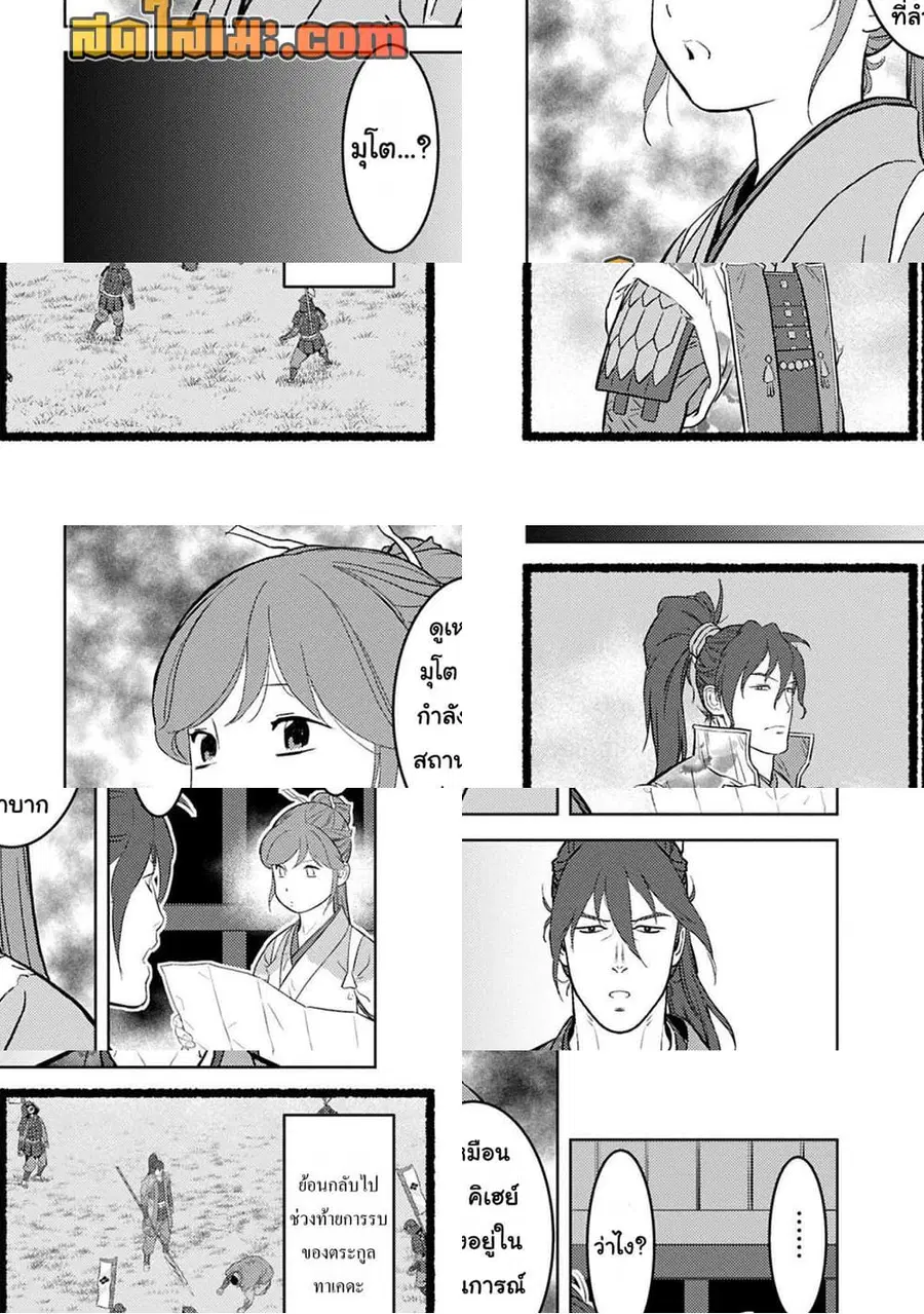 Sengoku Komachi Kuroutan: Noukou Giga ตอนที่ 94 หน้า 2