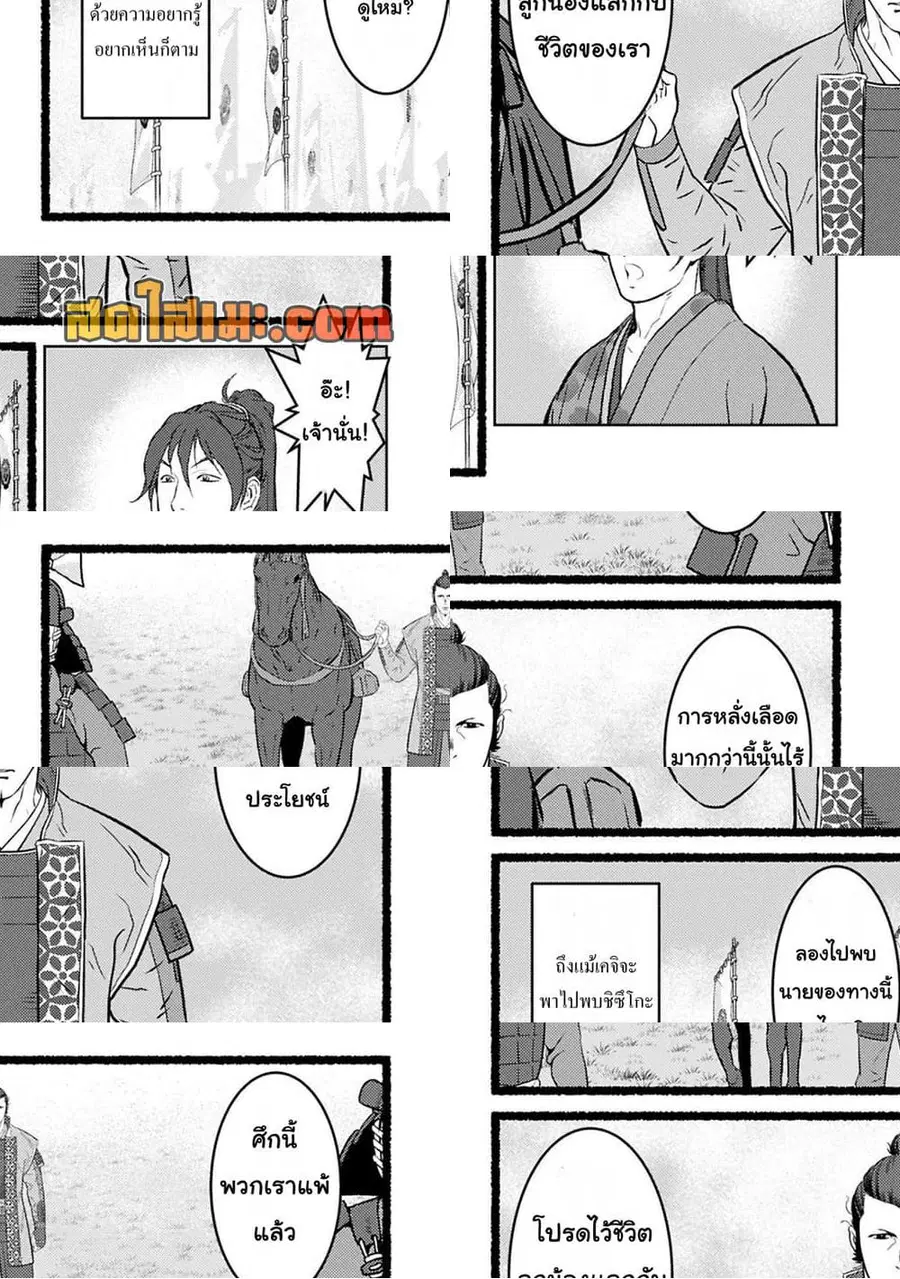 Sengoku Komachi Kuroutan: Noukou Giga ตอนที่ 94 หน้า 3