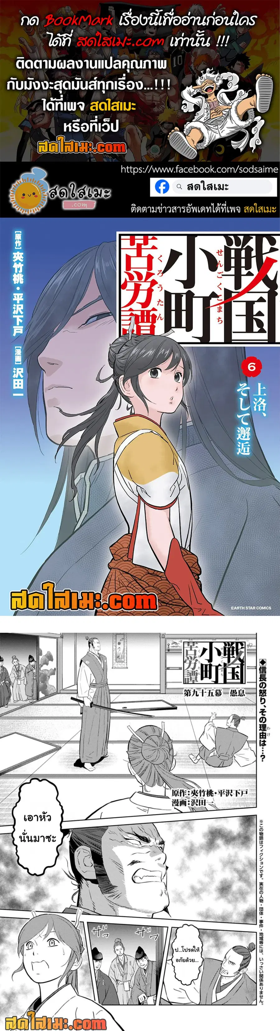 Sengoku Komachi Kuroutan: Noukou Giga ตอนที่ 95 หน้า 1