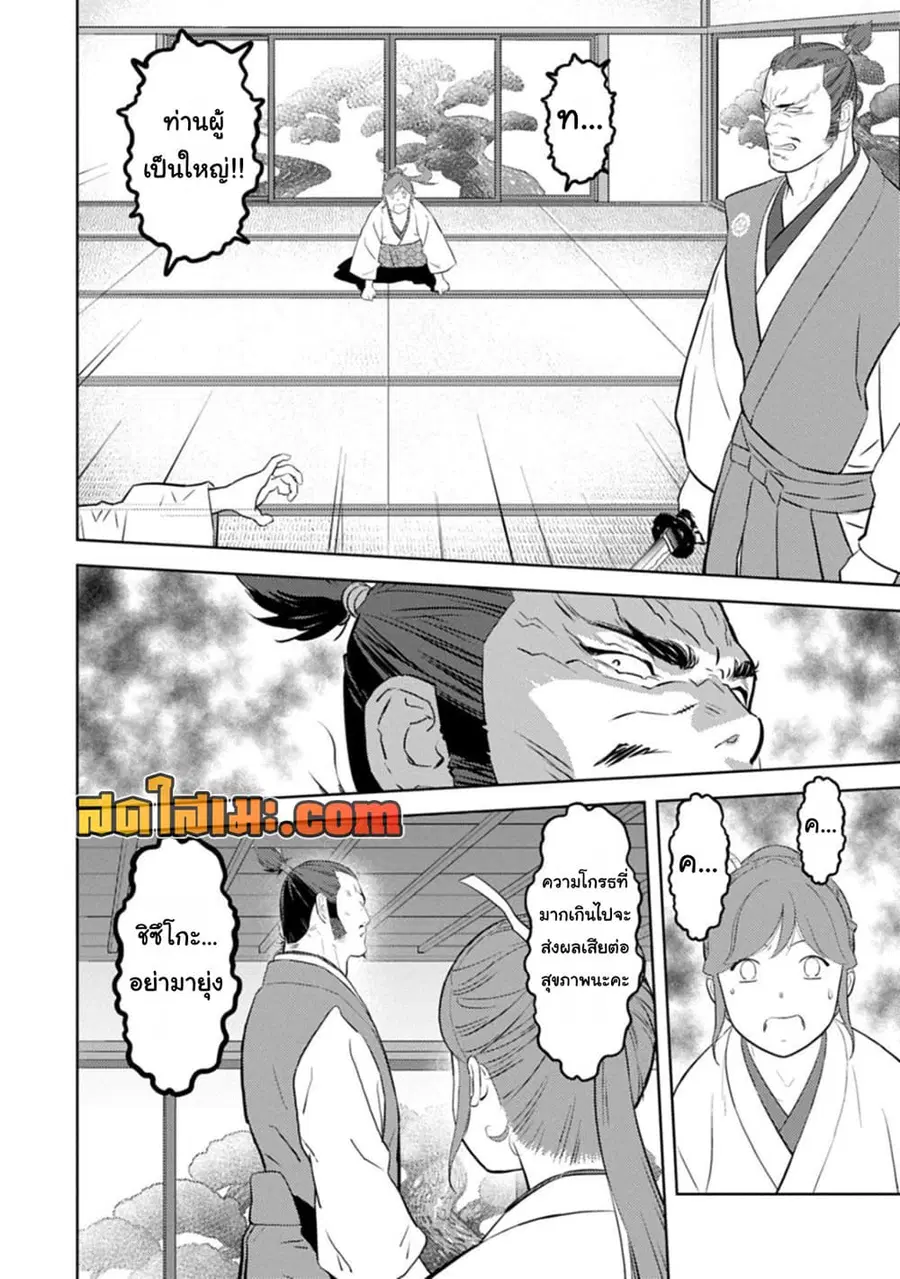 Sengoku Komachi Kuroutan: Noukou Giga ตอนที่ 95 หน้า 2