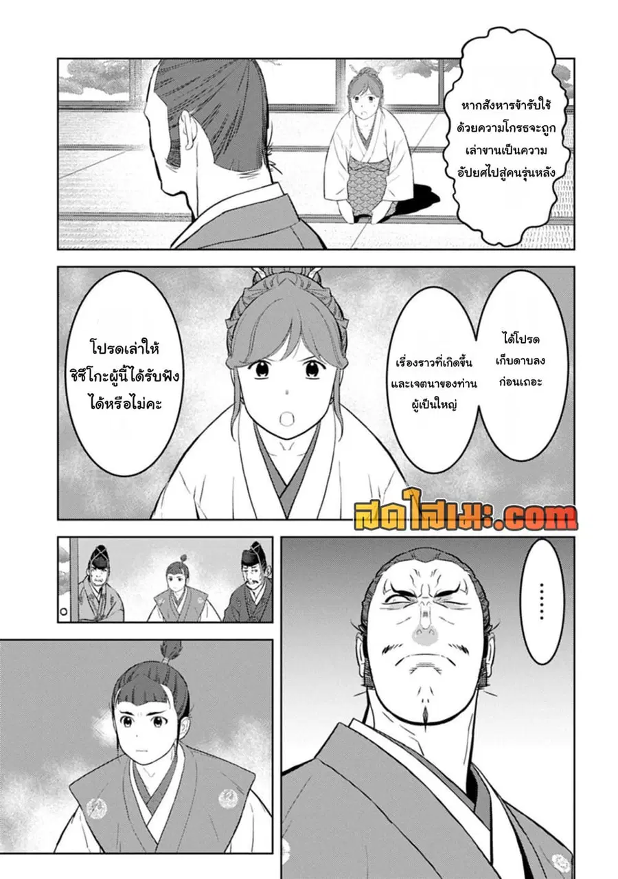 Sengoku Komachi Kuroutan: Noukou Giga ตอนที่ 95 หน้า 3