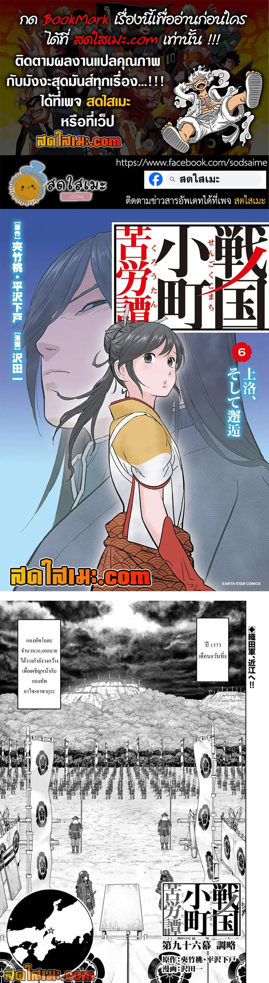 Sengoku Komachi Kuroutan: Noukou Giga ตอนที่ 96 หน้า 1