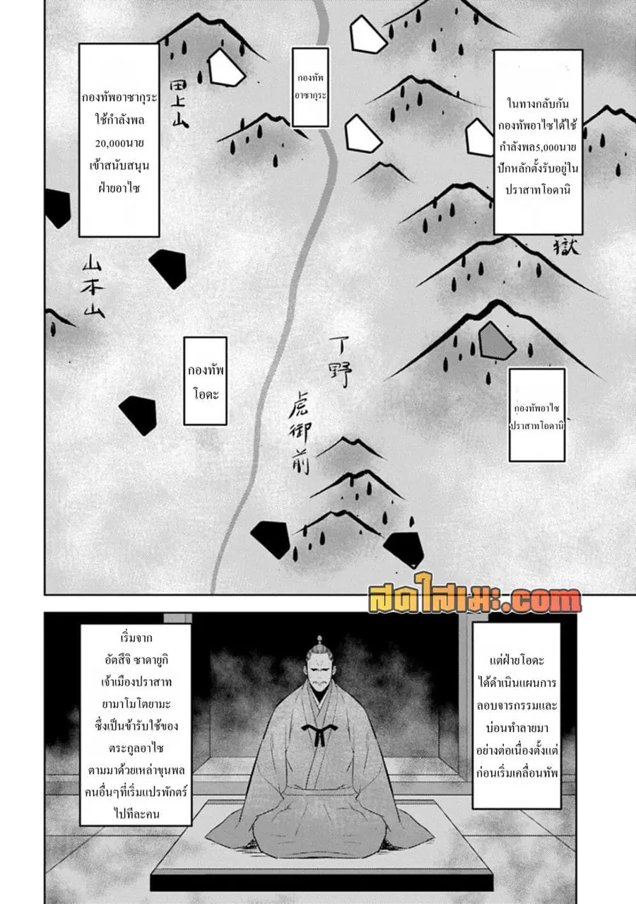 Sengoku Komachi Kuroutan: Noukou Giga ตอนที่ 96 หน้า 2