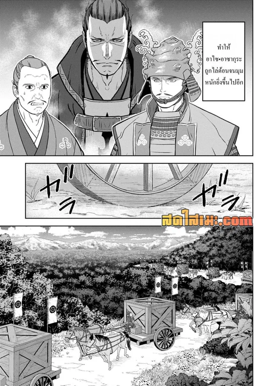 Sengoku Komachi Kuroutan: Noukou Giga ตอนที่ 96 หน้า 3