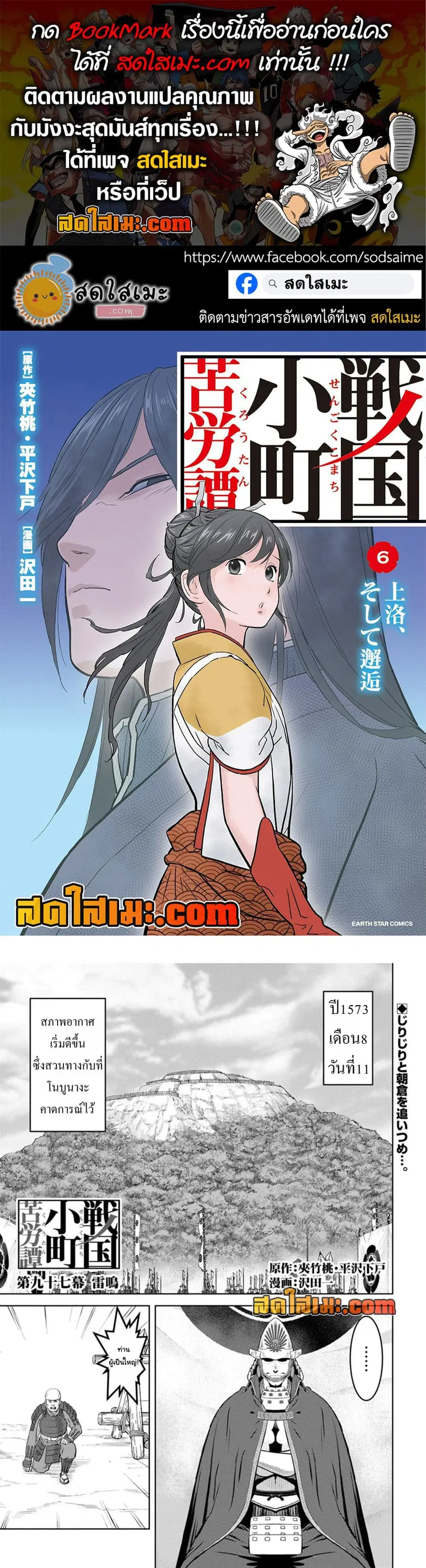 Sengoku Komachi Kuroutan: Noukou Giga ตอนที่ 97 หน้า 1