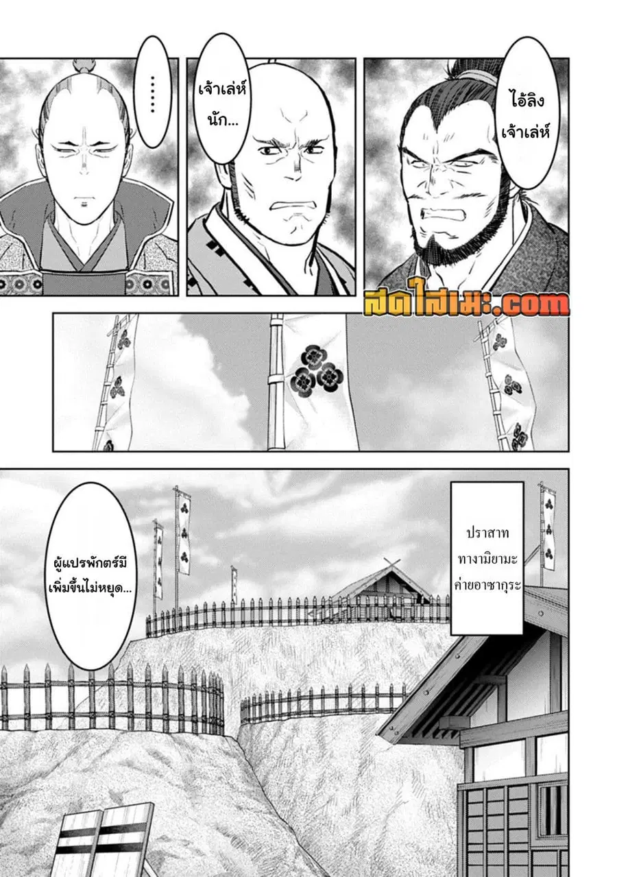 Sengoku Komachi Kuroutan: Noukou Giga ตอนที่ 97 หน้า 3