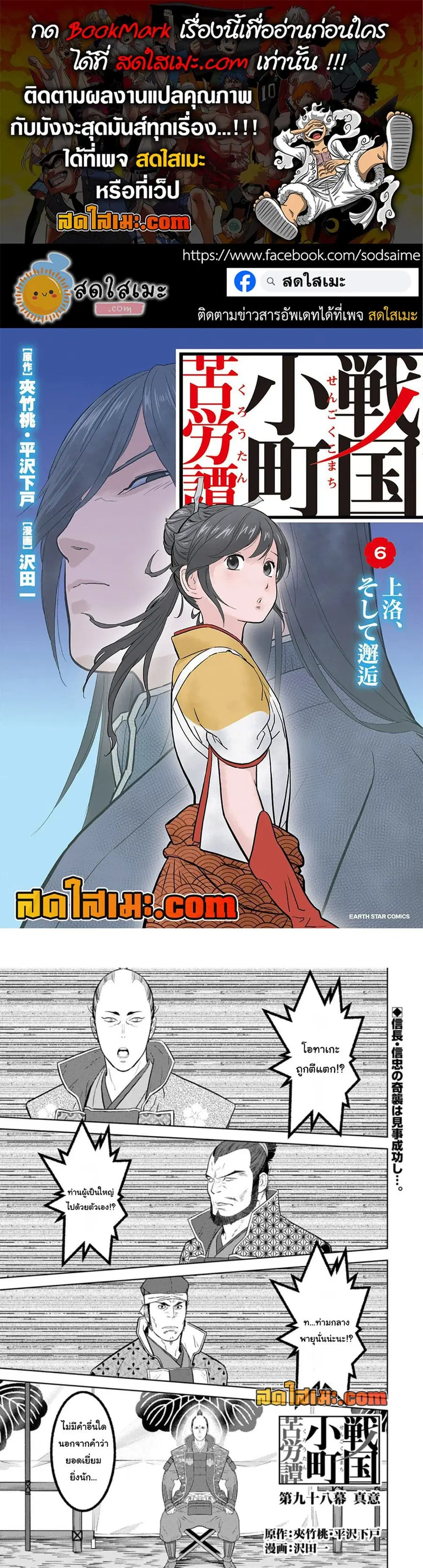 Sengoku Komachi Kuroutan: Noukou Giga ตอนที่ 98 หน้า 1