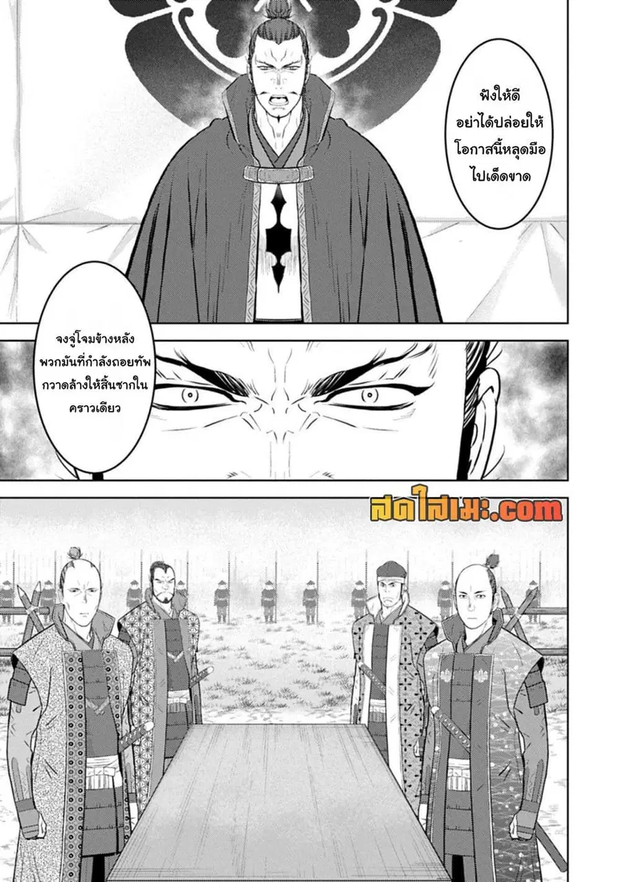 Sengoku Komachi Kuroutan: Noukou Giga ตอนที่ 98 หน้า 3