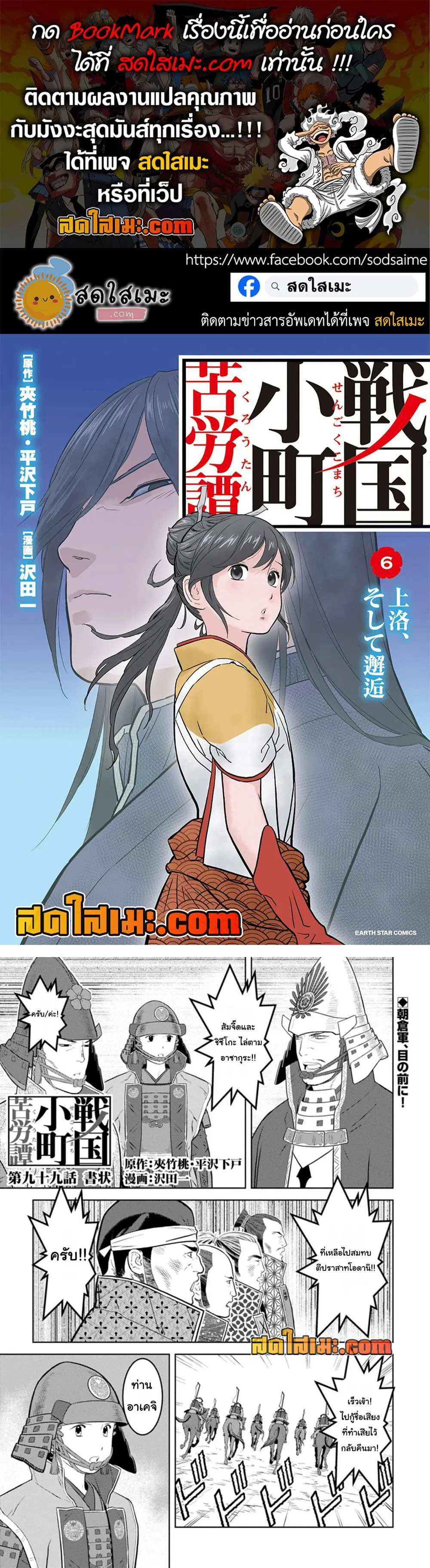 Sengoku Komachi Kuroutan: Noukou Giga ตอนที่ 99 หน้า 1