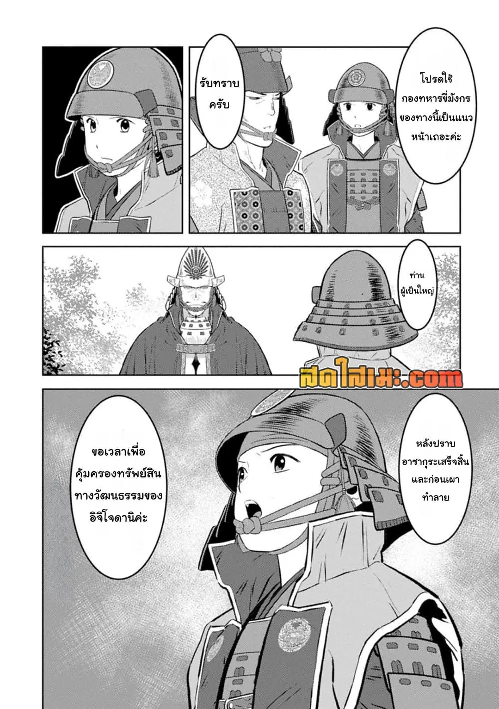 Sengoku Komachi Kuroutan: Noukou Giga ตอนที่ 99 หน้า 2