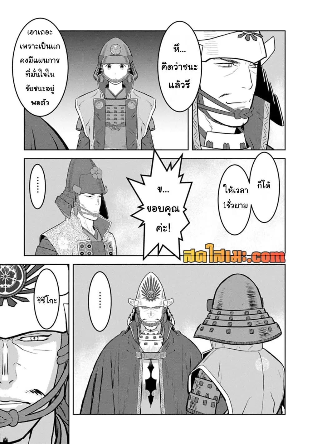 Sengoku Komachi Kuroutan: Noukou Giga ตอนที่ 99 หน้า 3