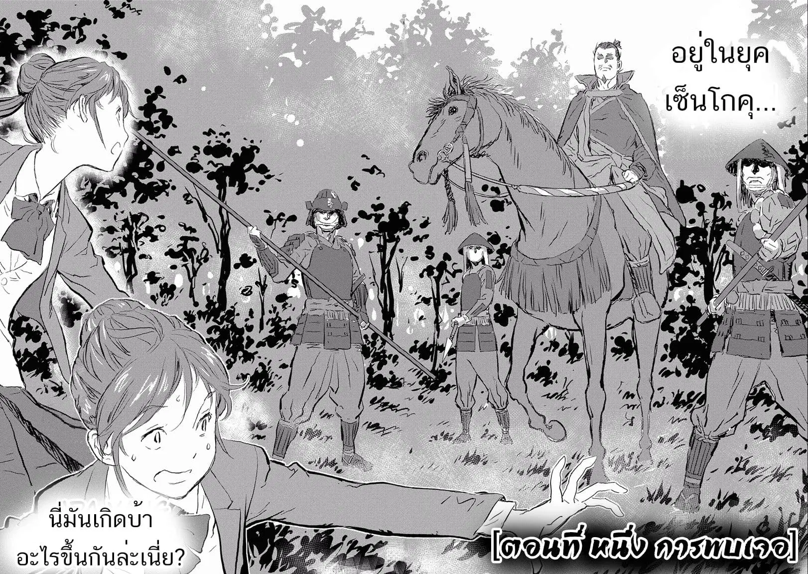 Sengoku Komachi Kuroutan ตอนที่ 1 หน้า 3