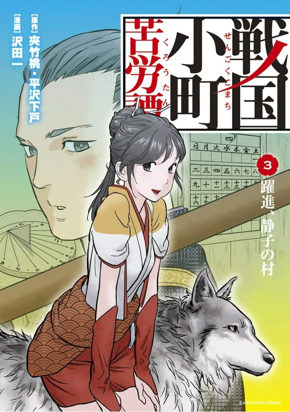 Sengoku Komachi Kuroutan ตอนที่ 11 หน้า 1