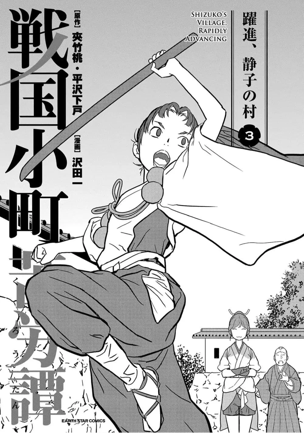 Sengoku Komachi Kuroutan ตอนที่ 11 หน้า 2