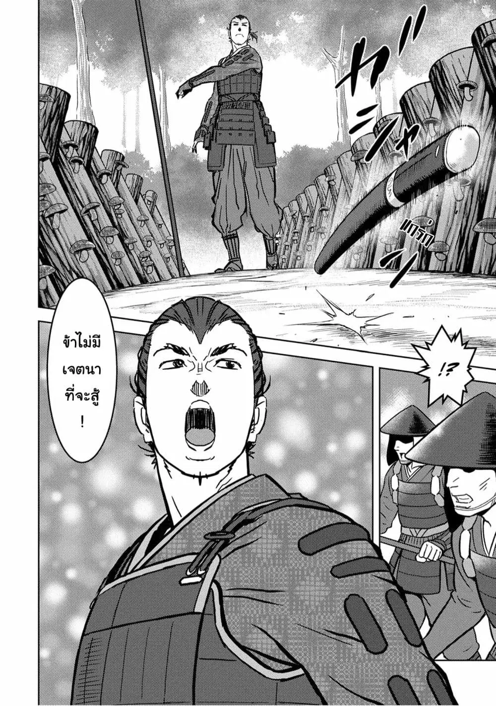 Sengoku Komachi Kuroutan ตอนที่ 13 หน้า 2