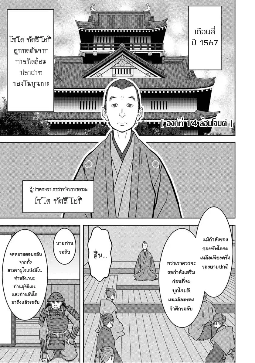 Sengoku Komachi Kuroutan ตอนที่ 14 หน้า 1