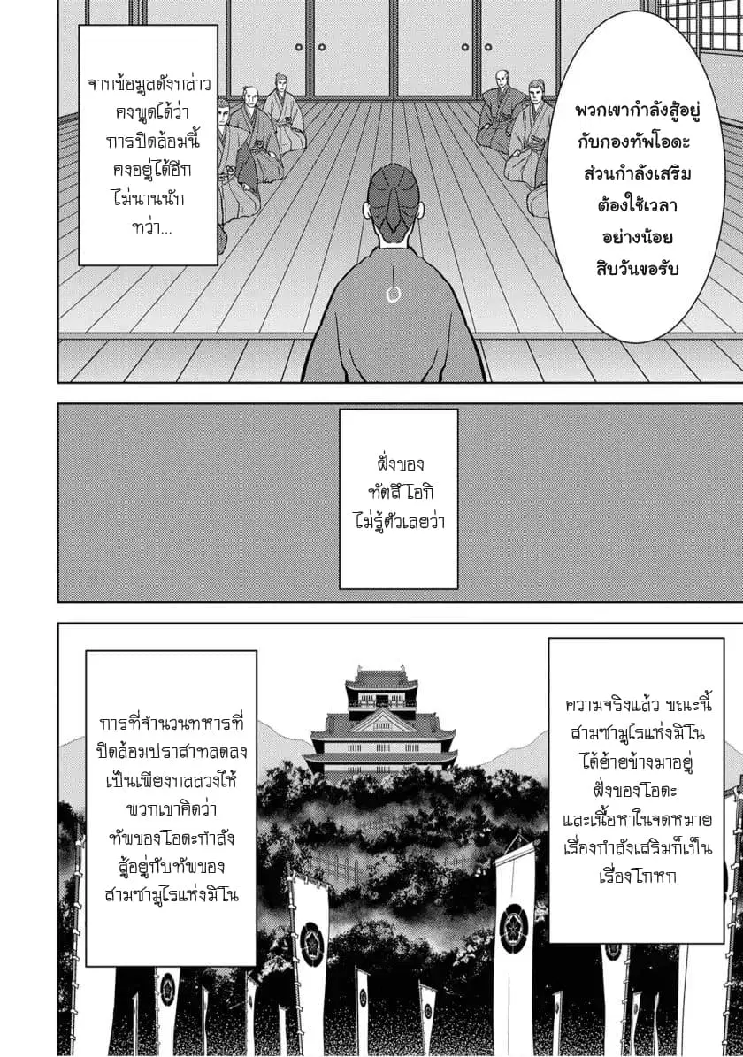 Sengoku Komachi Kuroutan ตอนที่ 14 หน้า 2