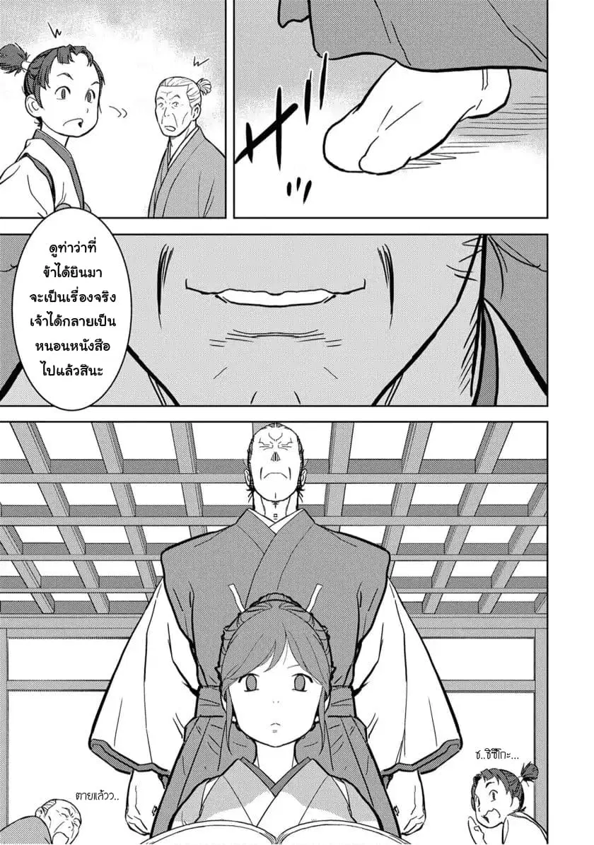 Sengoku Komachi Kuroutan ตอนที่ 15 หน้า 3