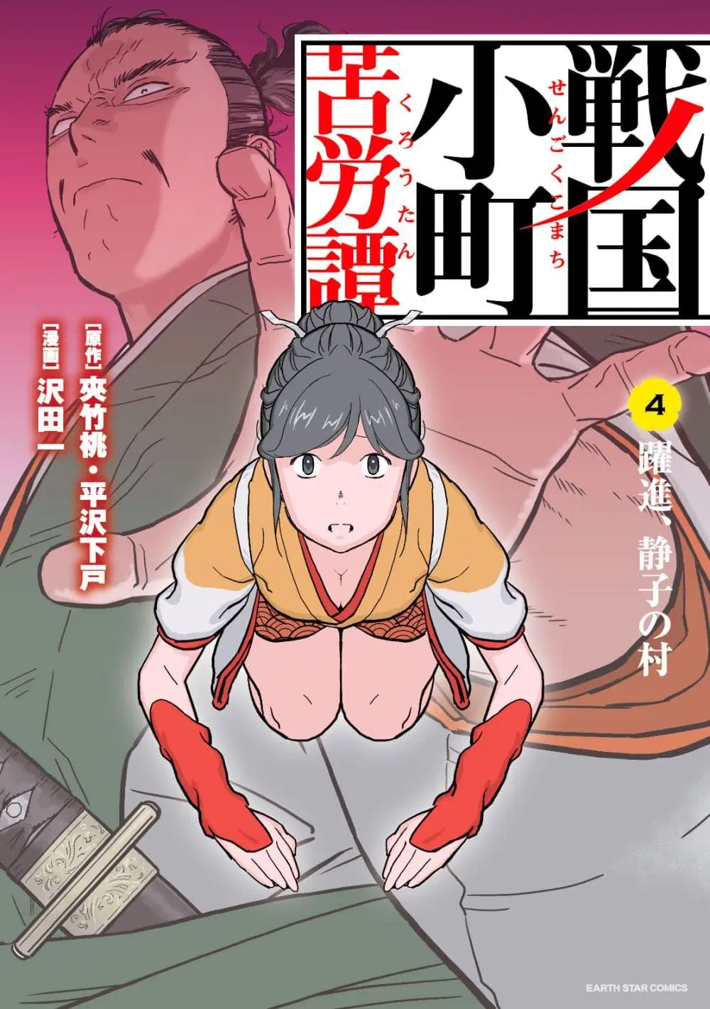 Sengoku Komachi Kuroutan ตอนที่ 16 หน้า 1