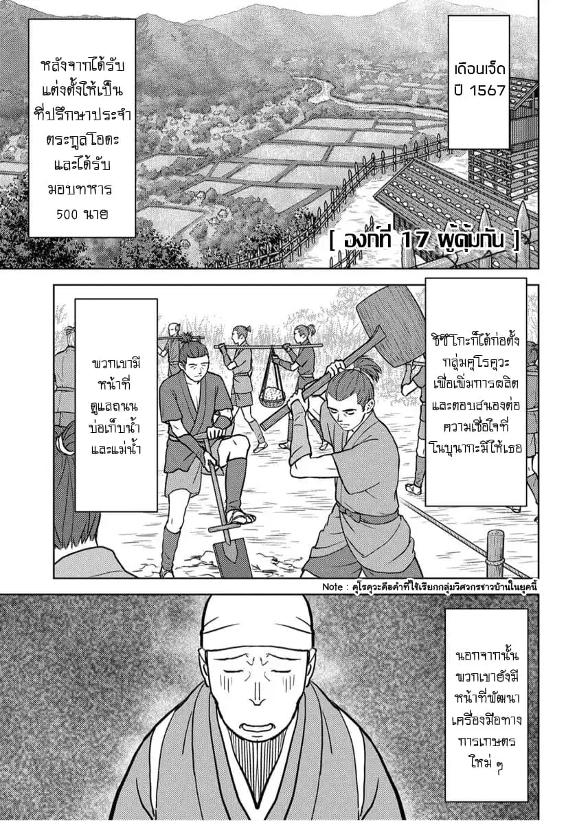 Sengoku Komachi Kuroutan ตอนที่ 17 หน้า 1
