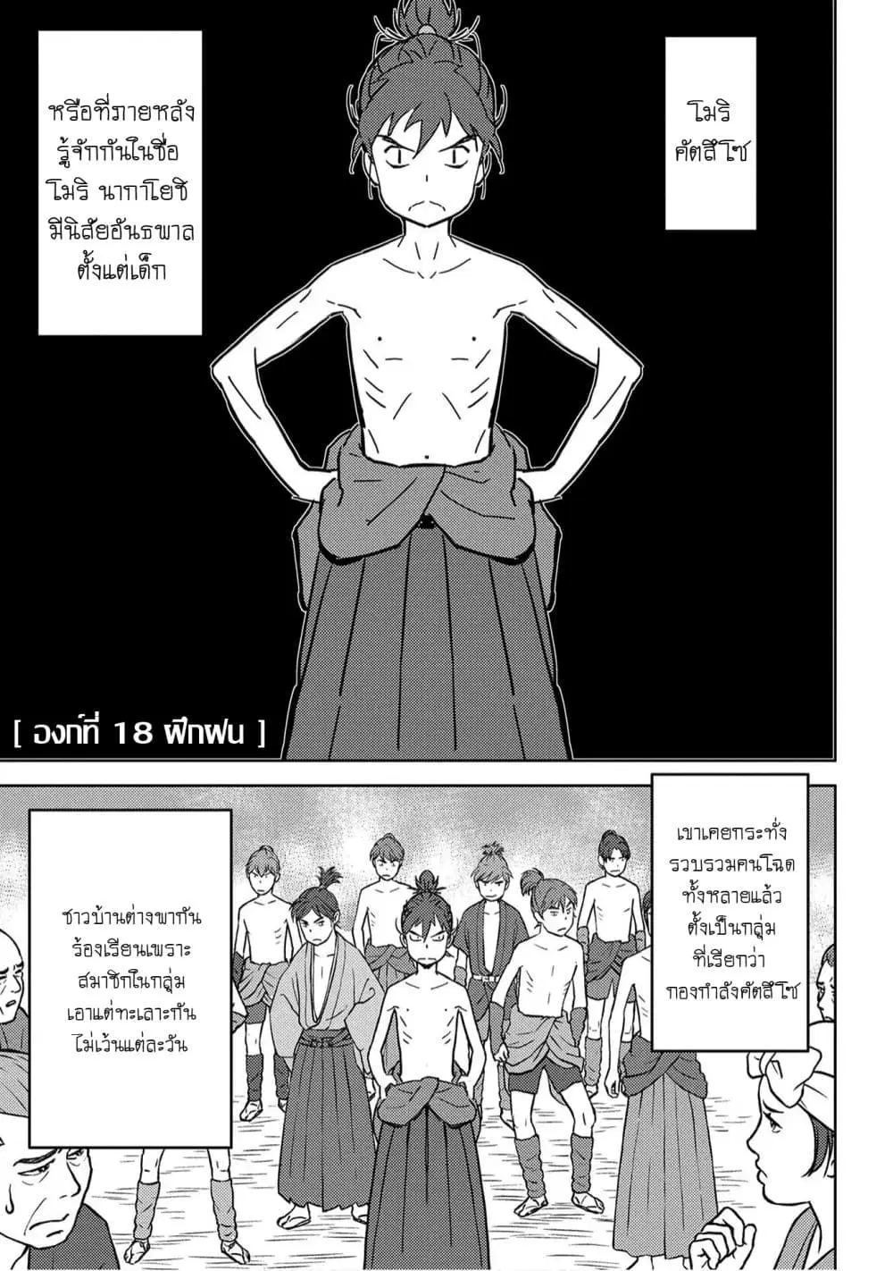 Sengoku Komachi Kuroutan ตอนที่ 18 หน้า 1