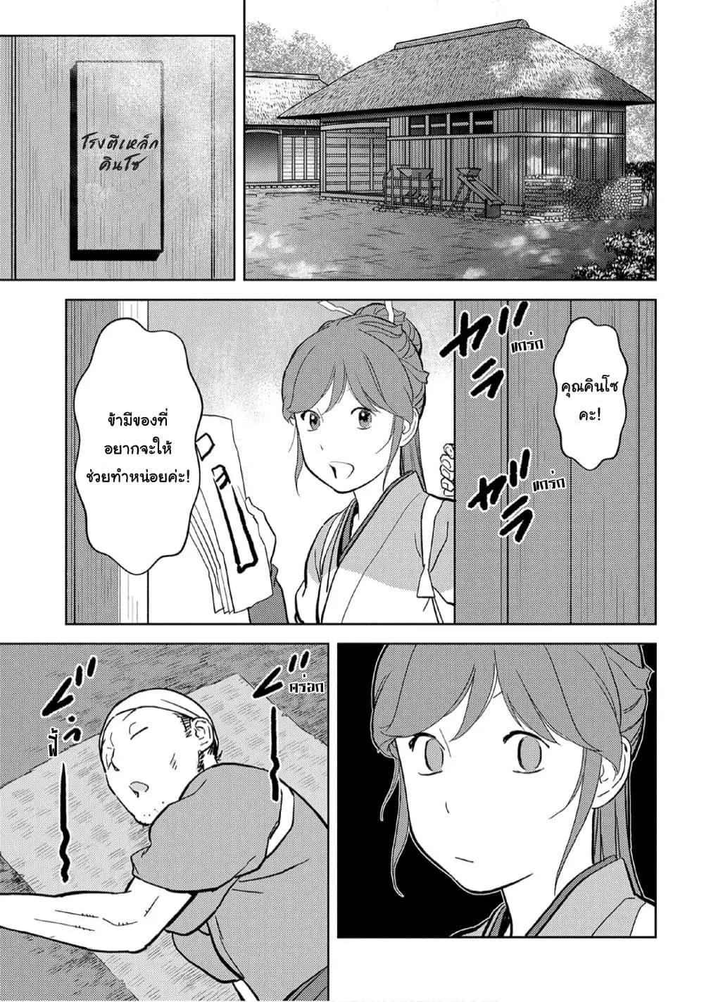 Sengoku Komachi Kuroutan ตอนที่ 19 หน้า 3