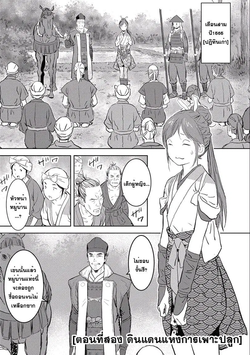 Sengoku Komachi Kuroutan ตอนที่ 2 หน้า 2