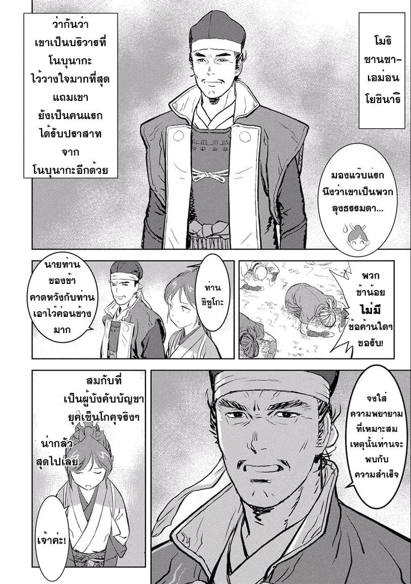 Sengoku Komachi Kuroutan ตอนที่ 2 หน้า 3