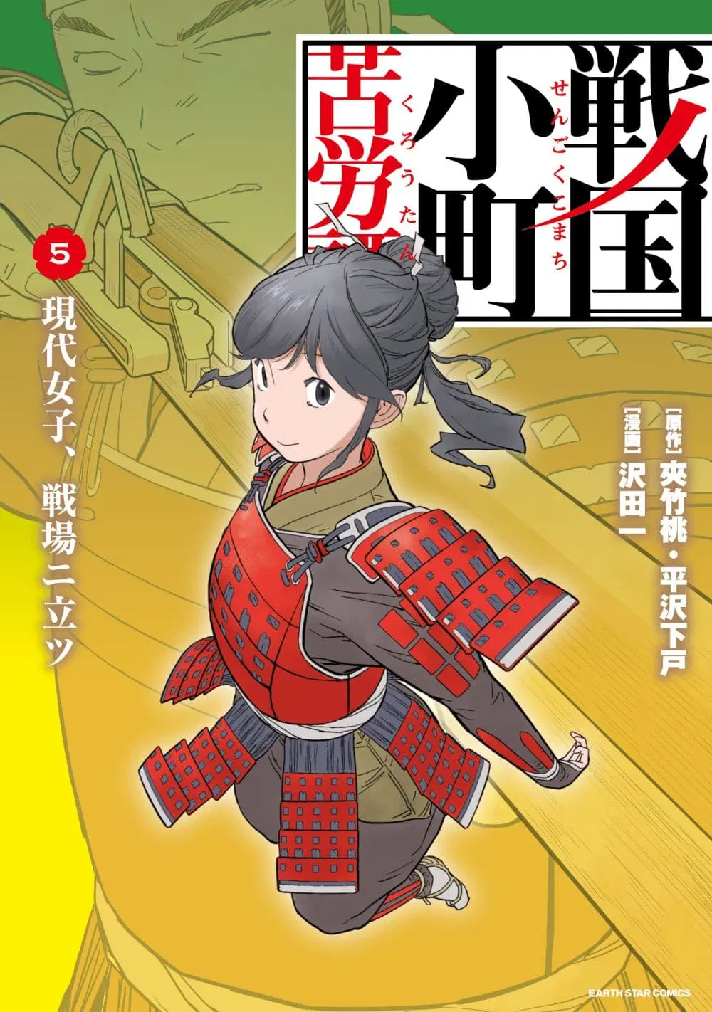 Sengoku Komachi Kuroutan ตอนที่ 21 หน้า 1