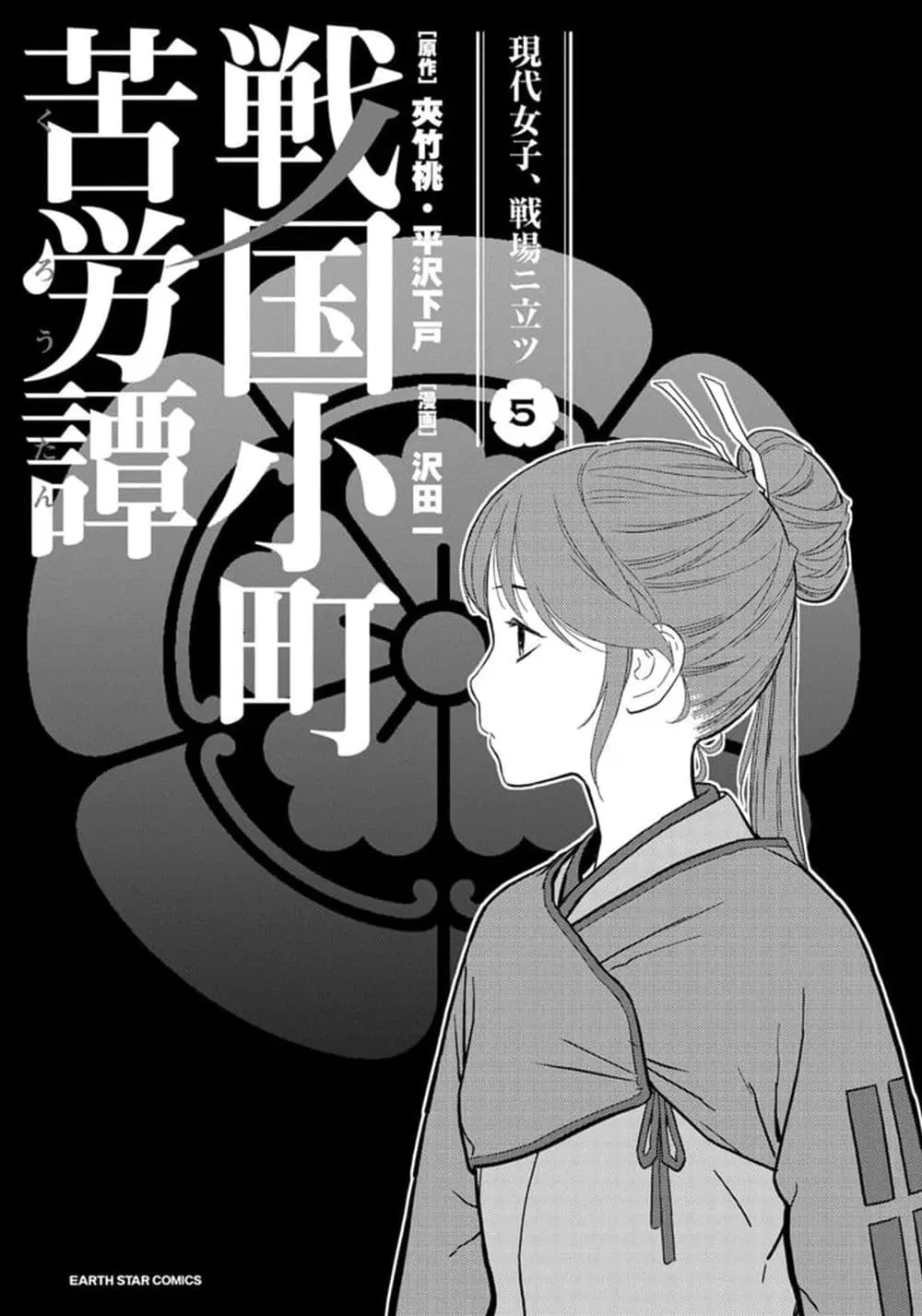 Sengoku Komachi Kuroutan ตอนที่ 21 หน้า 2