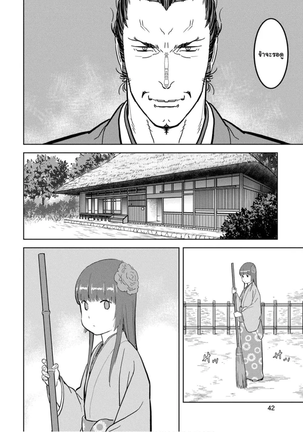 Sengoku Komachi Kuroutan ตอนที่ 22 หน้า 2