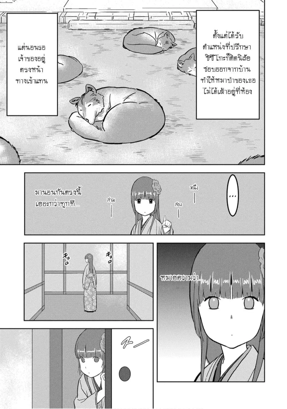Sengoku Komachi Kuroutan ตอนที่ 22 หน้า 3