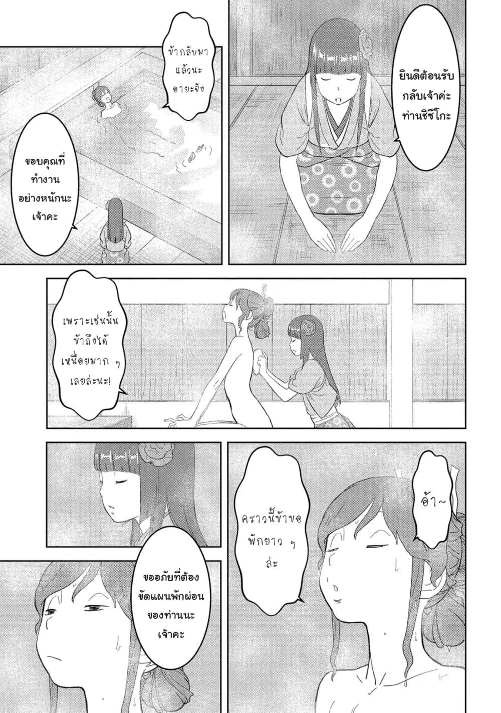 Sengoku Komachi Kuroutan ตอนที่ 27 หน้า 3