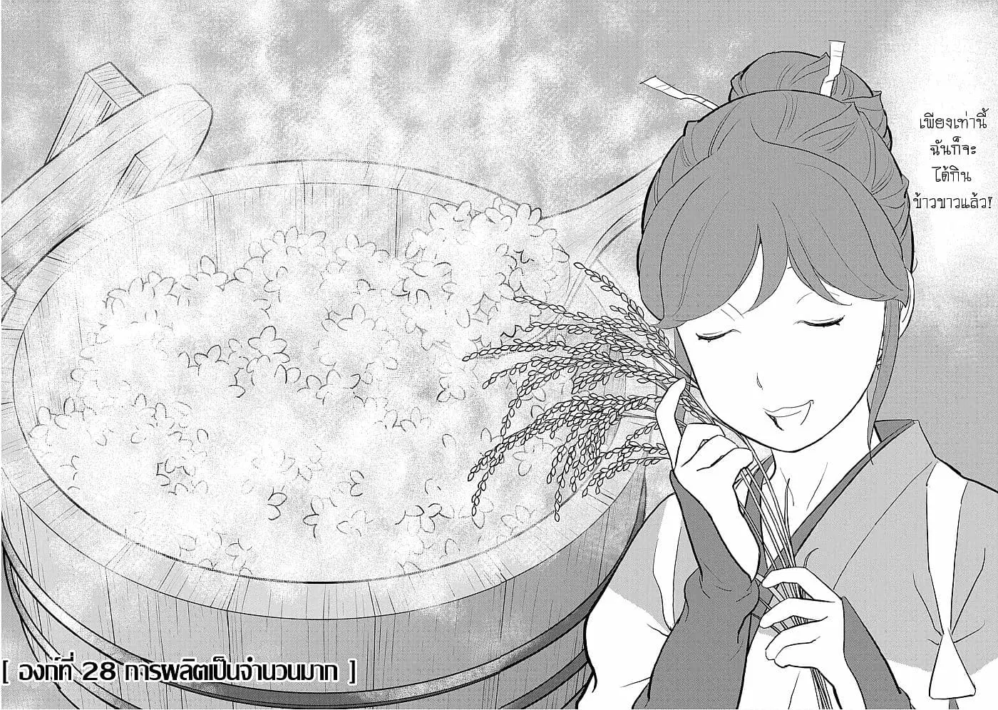 Sengoku Komachi Kuroutan ตอนที่ 28 หน้า 2