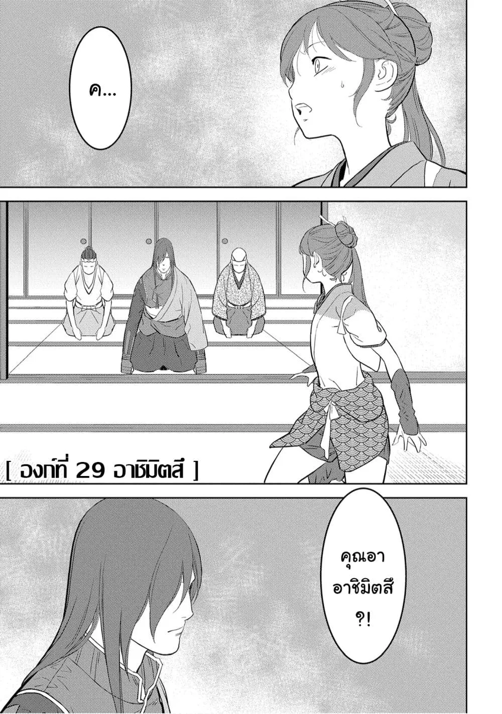 Sengoku Komachi Kuroutan ตอนที่ 29 หน้า 1
