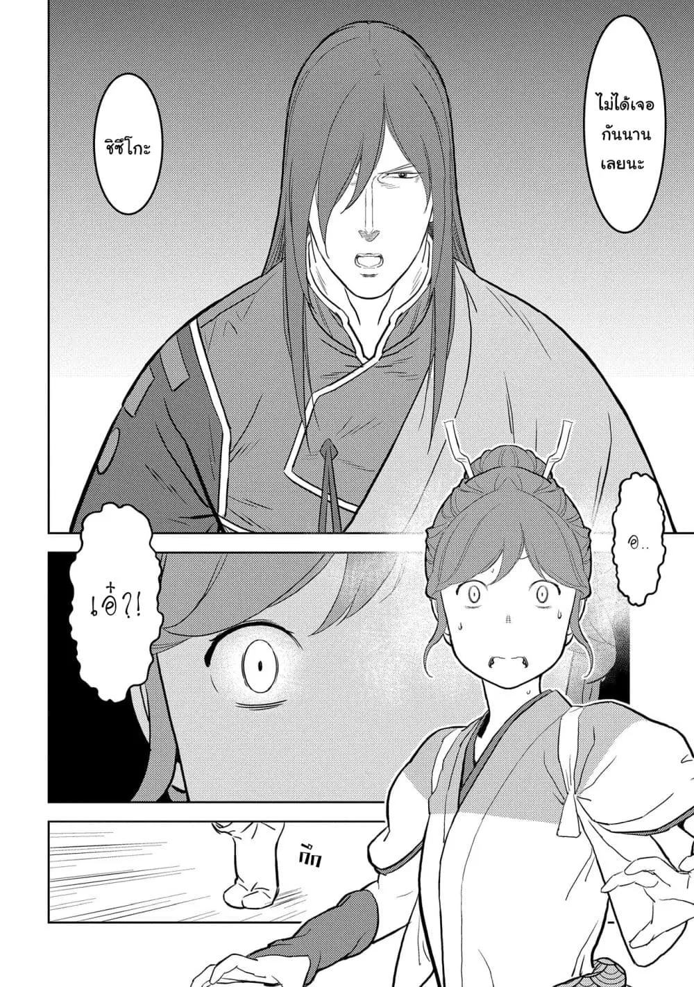Sengoku Komachi Kuroutan ตอนที่ 29 หน้า 2