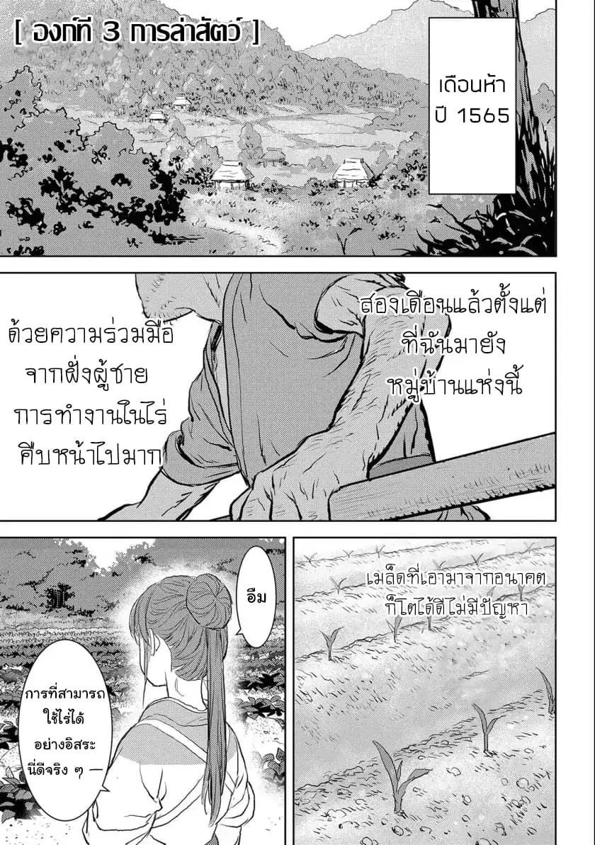 Sengoku Komachi Kuroutan ตอนที่ 3 หน้า 1