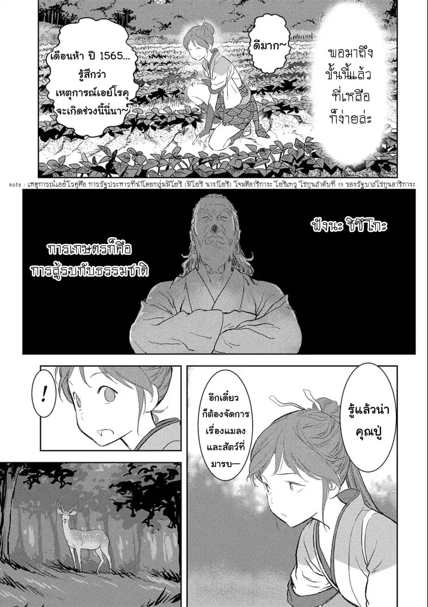 Sengoku Komachi Kuroutan ตอนที่ 3 หน้า 3
