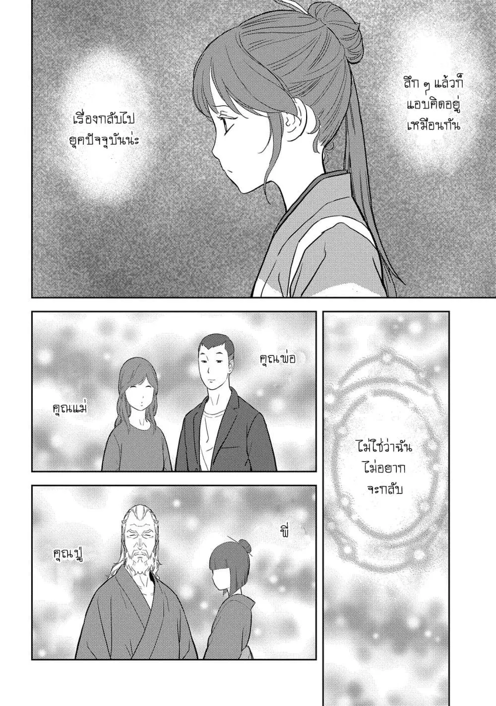 Sengoku Komachi Kuroutan ตอนที่ 30 หน้า 2