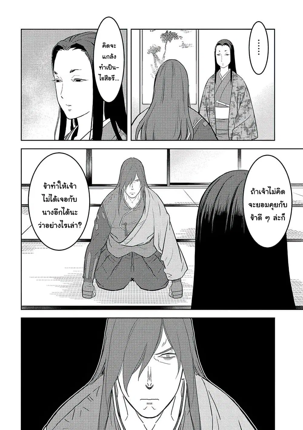 Sengoku Komachi Kuroutan ตอนที่ 31 หน้า 2
