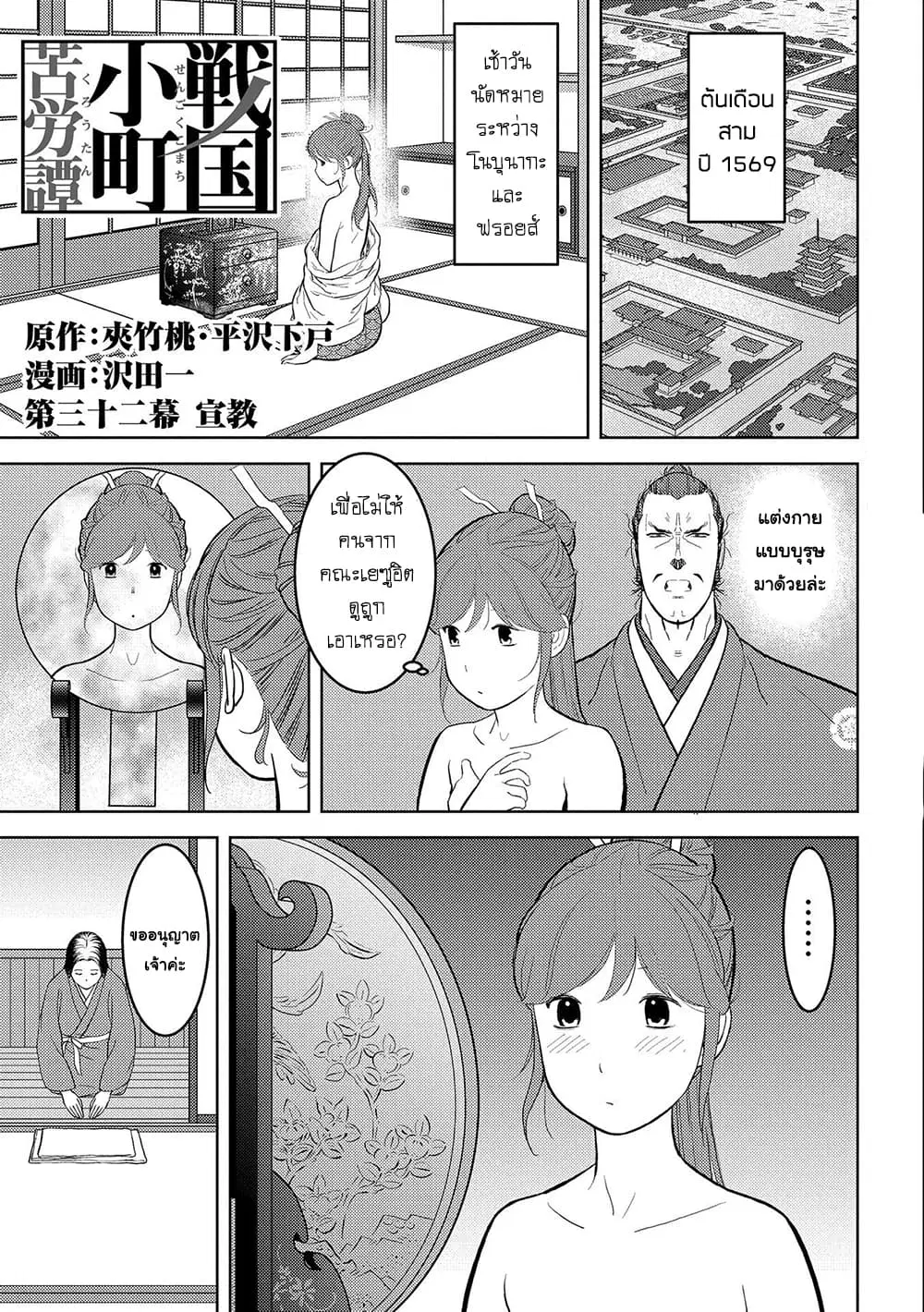 Sengoku Komachi Kuroutan ตอนที่ 32 หน้า 1