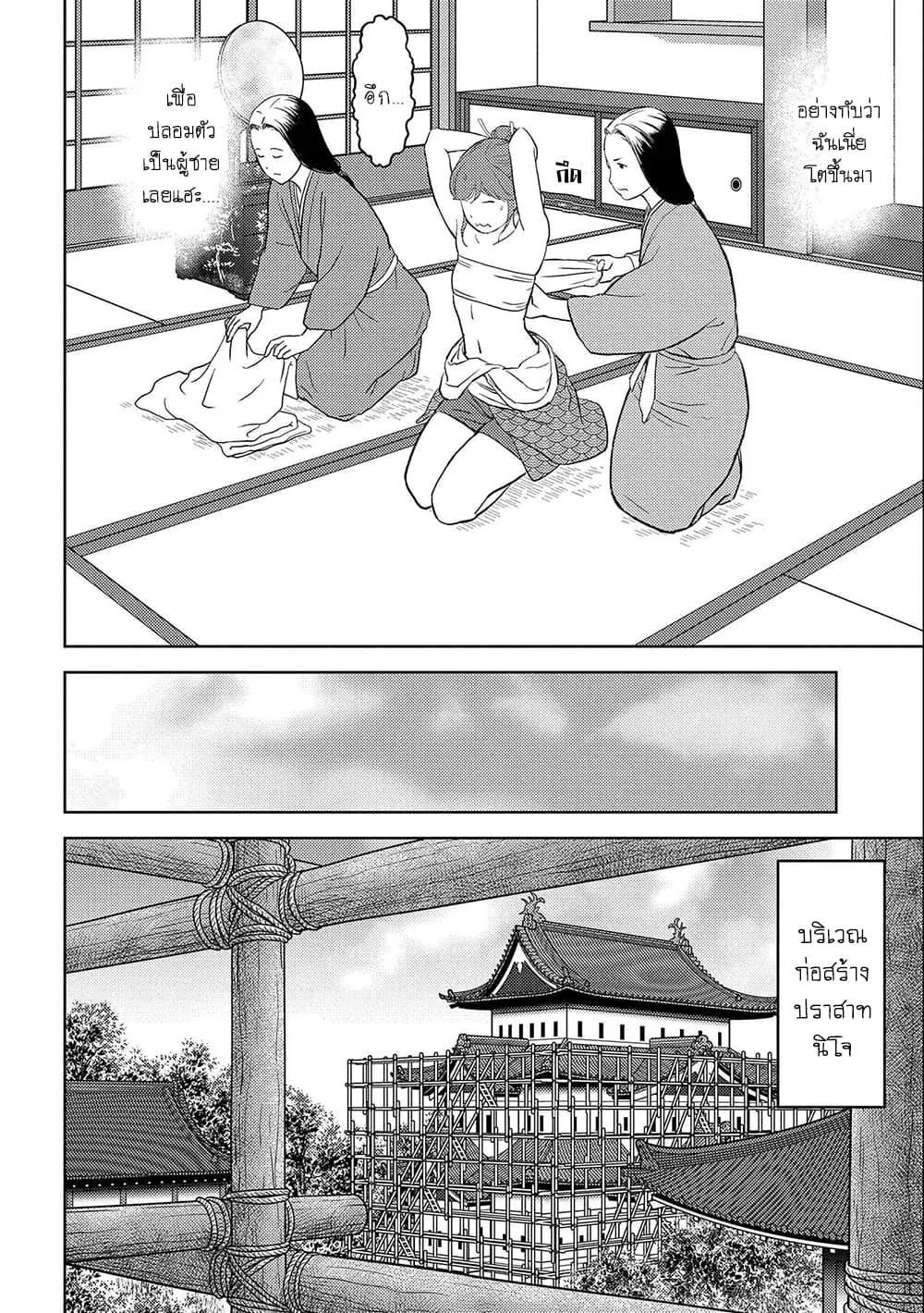 Sengoku Komachi Kuroutan ตอนที่ 32 หน้า 2