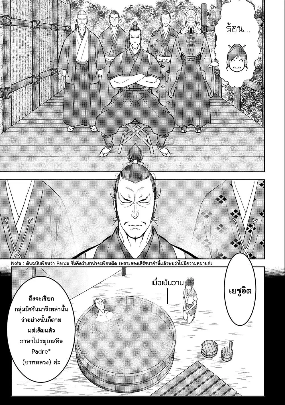 Sengoku Komachi Kuroutan ตอนที่ 32 หน้า 3