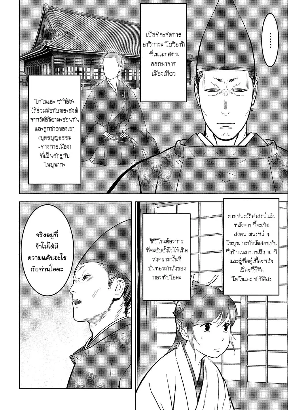Sengoku Komachi Kuroutan ตอนที่ 34 หน้า 2