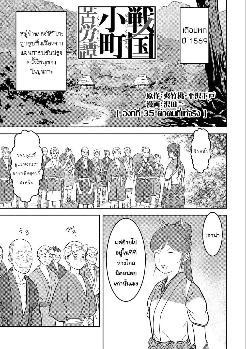 Sengoku Komachi Kuroutan ตอนที่ 35 หน้า 1